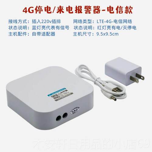 正品4G停断手电报警器来电电机提醒远程机电话通知鱼塘养殖场水族