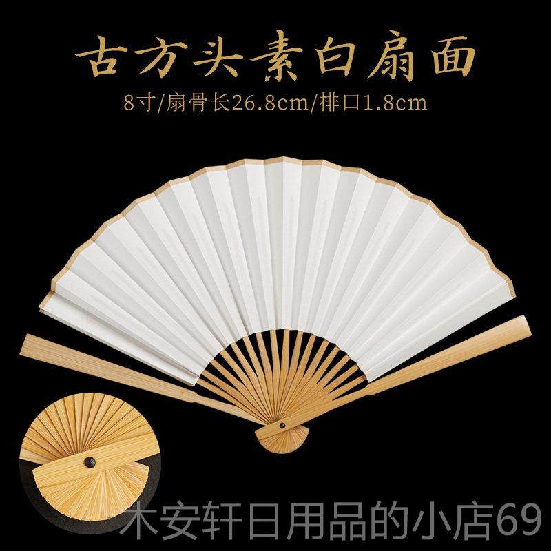 正品竹水磨玉折扇空面白半生熟宣纸子古风书法国画扇 画可拆卸扇,文具电教/文化用品/商务用品,宣纸,淘宝优惠券,粉丝福利购,淘宝优惠卷