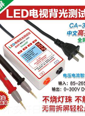 正品C工A-300 LED灯条背光测试仪 免拆液晶电测视屏灯珠试V具 检