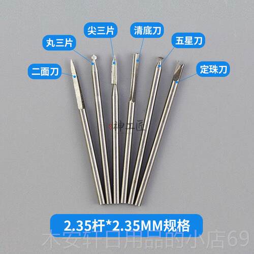 正品2.35杆白钢雕电动木刀工菩提子金跟刚核木雕雕刻工具铣刀钻头