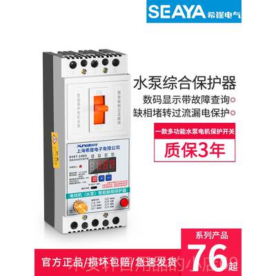 正品希崖XDB3水泵电开机缺相保护器综三动相电关电机合380V漏电保