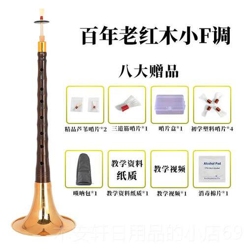 正品新艺百老红木唢呐乐器初学者大红酸年枝成人演CD奏GG奏降BA演
