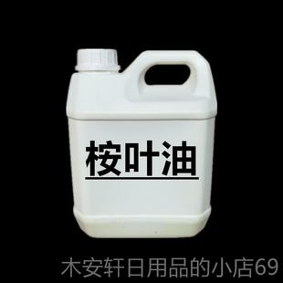 正品桉叶精油纯加利100ml蚊方驱虫尤缓解酸痛按摩单油香薰