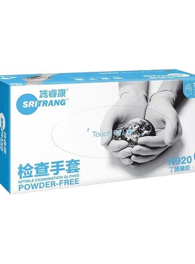 施睿康N920丁腈手套耐用防滑检查无粉加厚橡胶耐用实验室食品