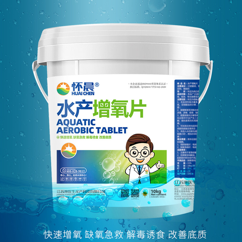 鱼塘增氧颗粒养殖水产增氧片运输鱼氧片鱼缺氧药钓鱼打窝草鱼浮灵