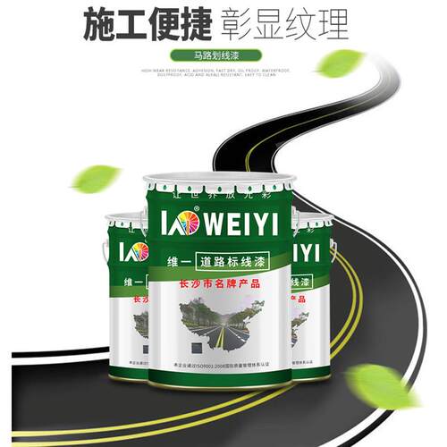 维一划线漆白色黄色油漆停车位马路道路球场车间小区画线小瓶包邮