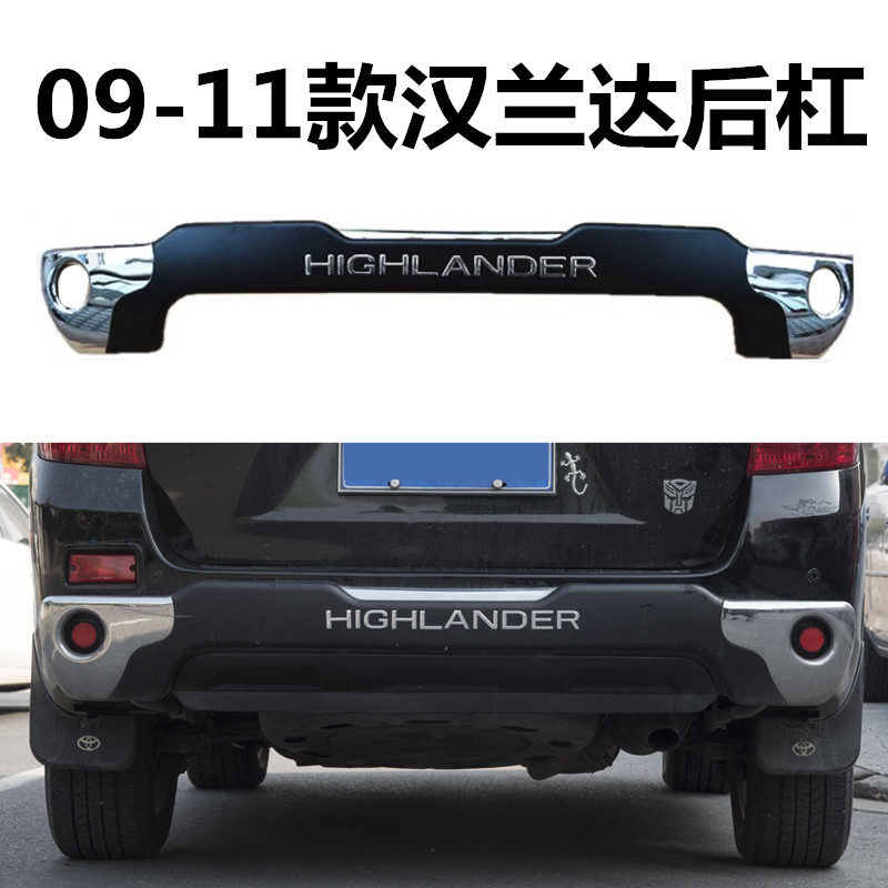 09-10-11款汉兰达保险杠大包围老汉兰达改装前后杠护杠防撞杠专用