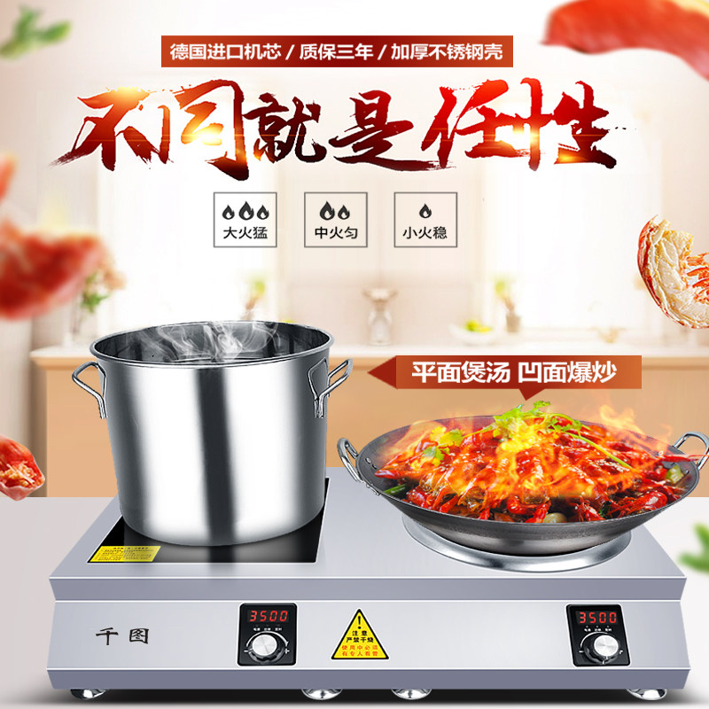 大功率商用电磁炉双头多头电炒炉220v平凹3500w煲汤380v电磁灶5kw