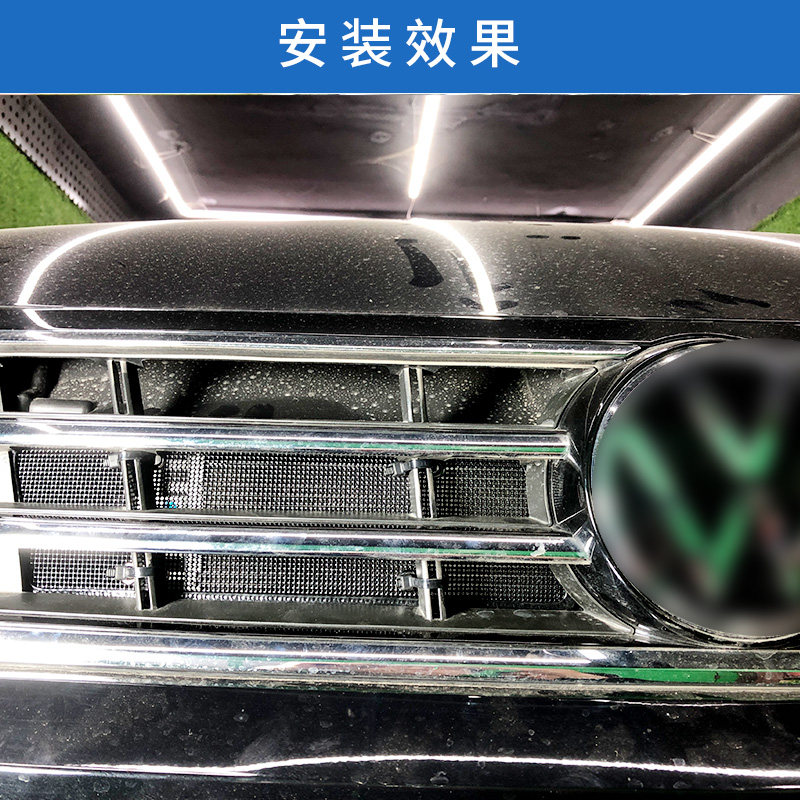 大众迈腾防虫网汽车水箱防护网专用冷凝器保护防尘网中网改装配件