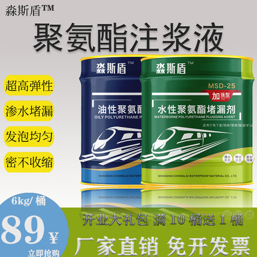 淼斯盾聚氨酯注浆液注浆料屋顶补漏材料高压防水水油性发泡堵漏胶