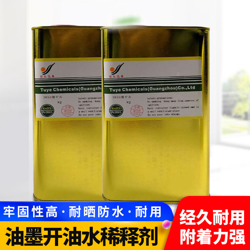 图业三希301洗网水783慢干水快干水中干水抹字水油墨稀释剂开油水