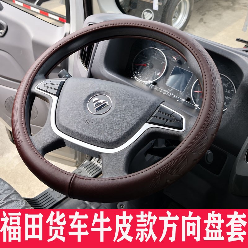 福田时代领航M/5瑞沃E3ES3金刚838 829 72/728/71货车方向盘