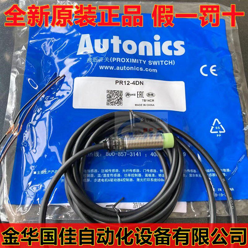 PR08-2DN奥托尼克斯PR12-4DN PRL18-8DN PRT12-4DO 4DC 5DP 1.5DN