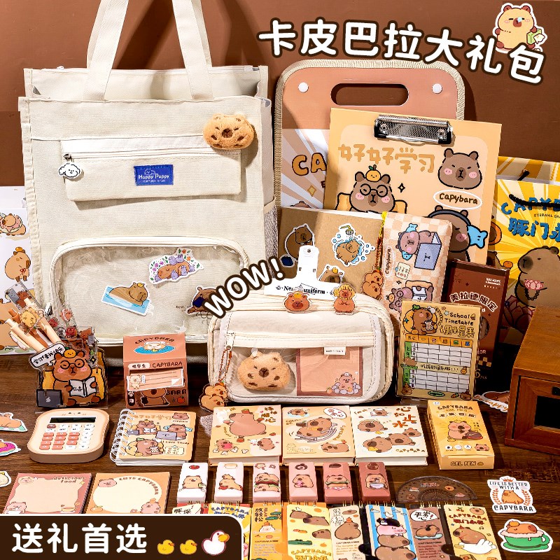 卡皮巴拉文具礼盒套装一年级小学生开学大礼包女生学习用品大全