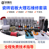 瓷砖岩板维修材料套装 大理石背景墙开裂钉眼坑洞填充补色釉面修复