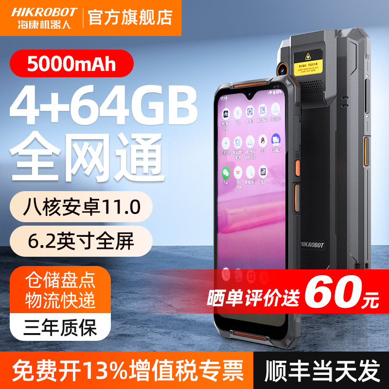 海康机器人pda手持终端安卓11数据采集仓库出入库扫码快递驿站掌