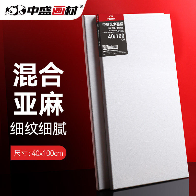 中盛画材 40*100日字形细亚麻绷布框/油画板/油画框/油画布框