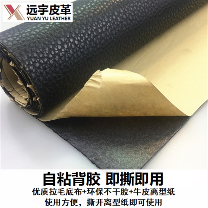 加厚自粘皮革沙发皮床椅翻新修补贴汽车内饰改装室内软包装饰皮料