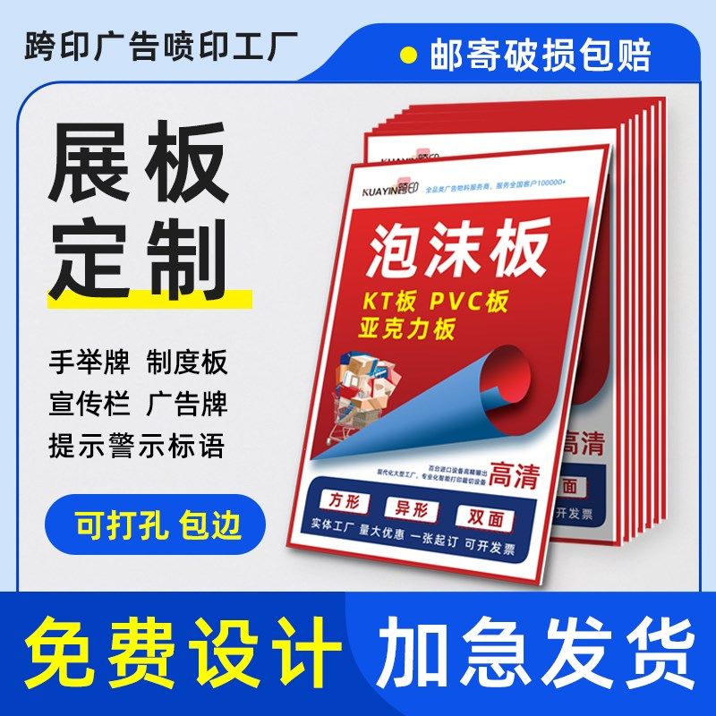 KT板定制广告泡沫板PVC板打印广告牌展板雪弗板制作设计制度牌匾