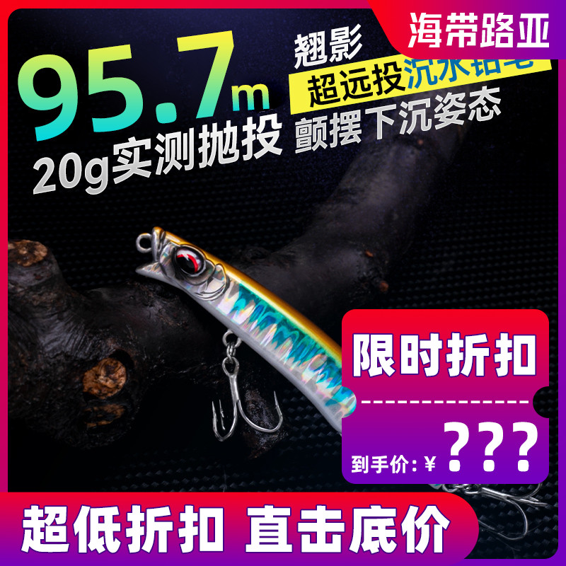 国王路亚饵翘影米诺沉水铅笔假饵浮水仿生饵微物翘嘴硬拟饵鬼影