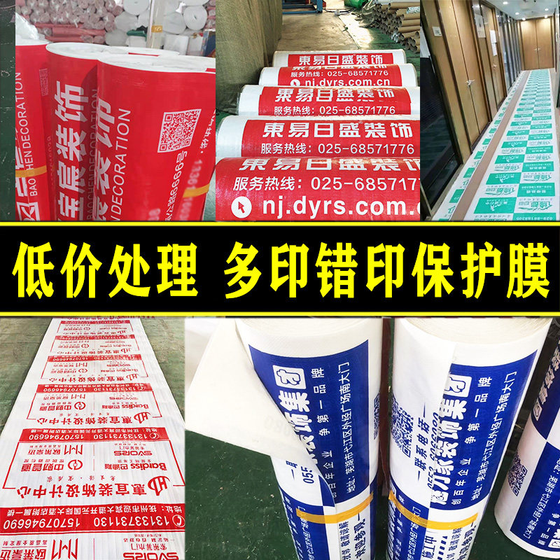 错版装修地面保护膜家装一次性地砖瓷砖地板保护垫门窗墙面防护垫
