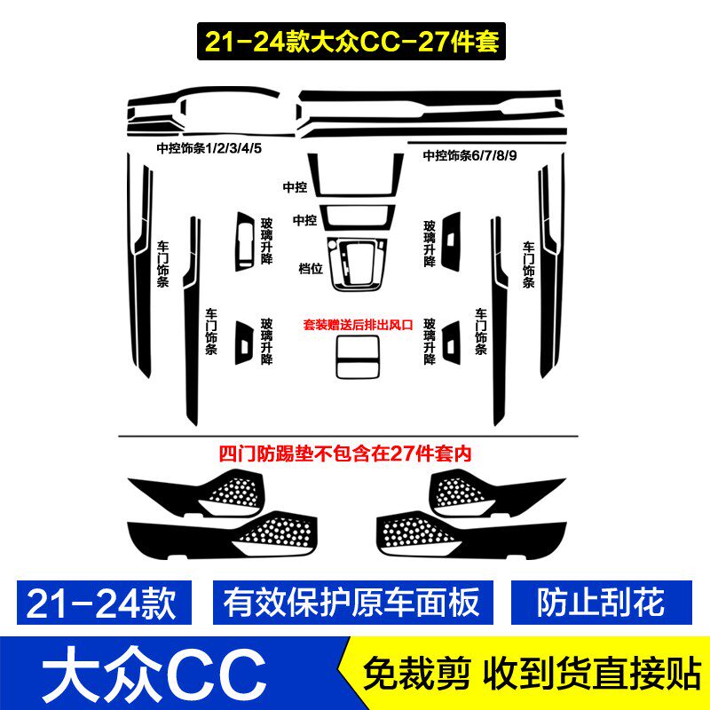 适用于21-24款大众CC碳纤维内饰贴膜中控保护膜档位内饰贴纸改装
