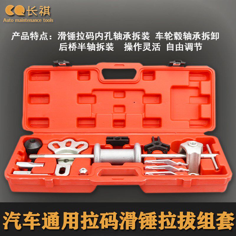 通用汽车拉码滑锤拉拔组车轮毂轴承拆卸工具后桥半轴拆装拉拔器