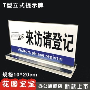 来客请登记来访登记标识牌安全标识牌标示牌标志牌提示牌台牌台签