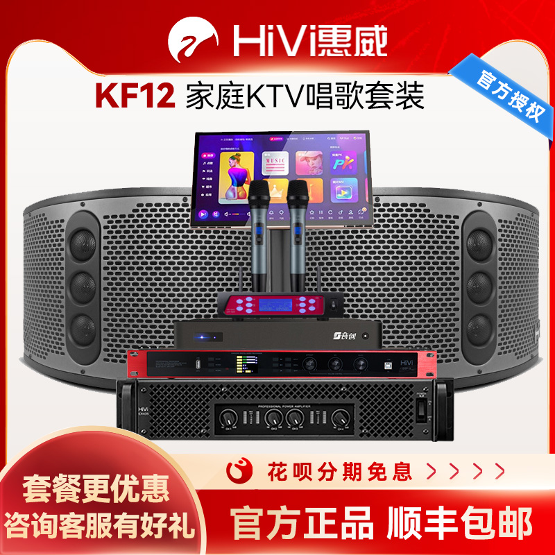 惠威KF12家庭ktv音响套装家用12寸客厅k歌卡拉ok全套专业点歌机