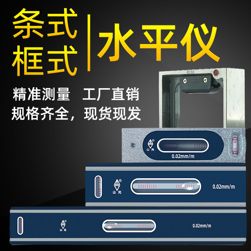 山东潍坊条式水平仪华光钳工水平仪150-200-300mm0.02机械水平尺