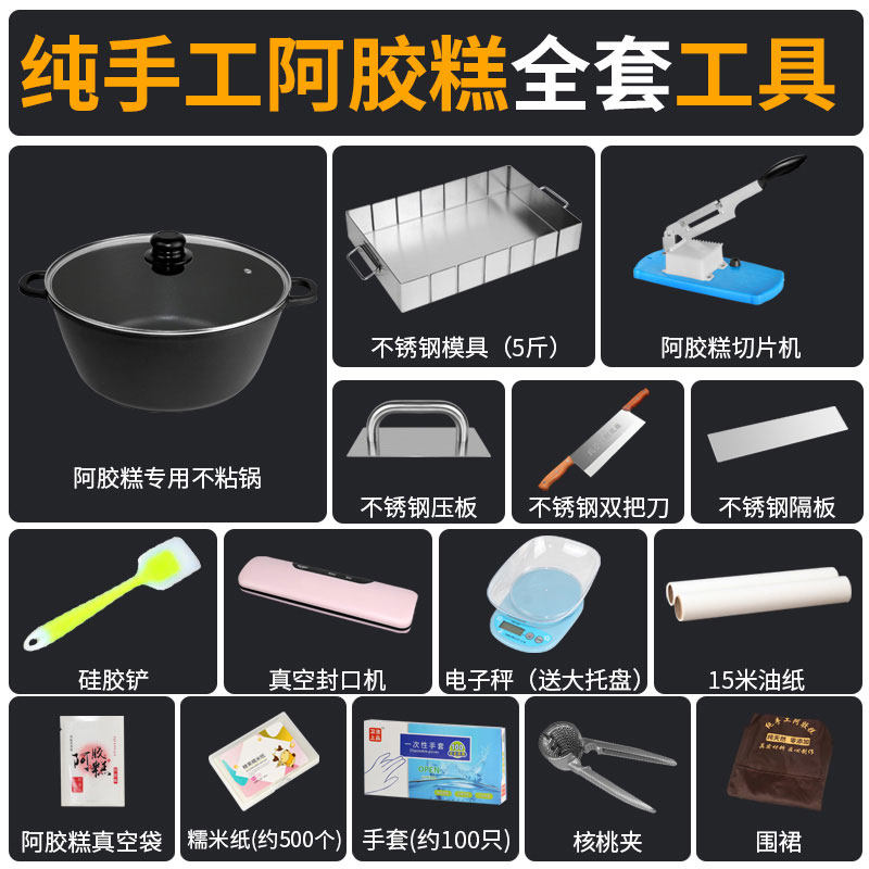 阿胶糕模具盘切条模具分条模具纯手工制作阿胶糕工具套装全套家用