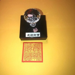 道经师宝自出油印章 鸟篆体四兽印章 光敏印章免印台印记清晰