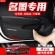 适用于现代名图汽车用品配件装 门板防护贴膜车门防踢垫 饰内饰改装