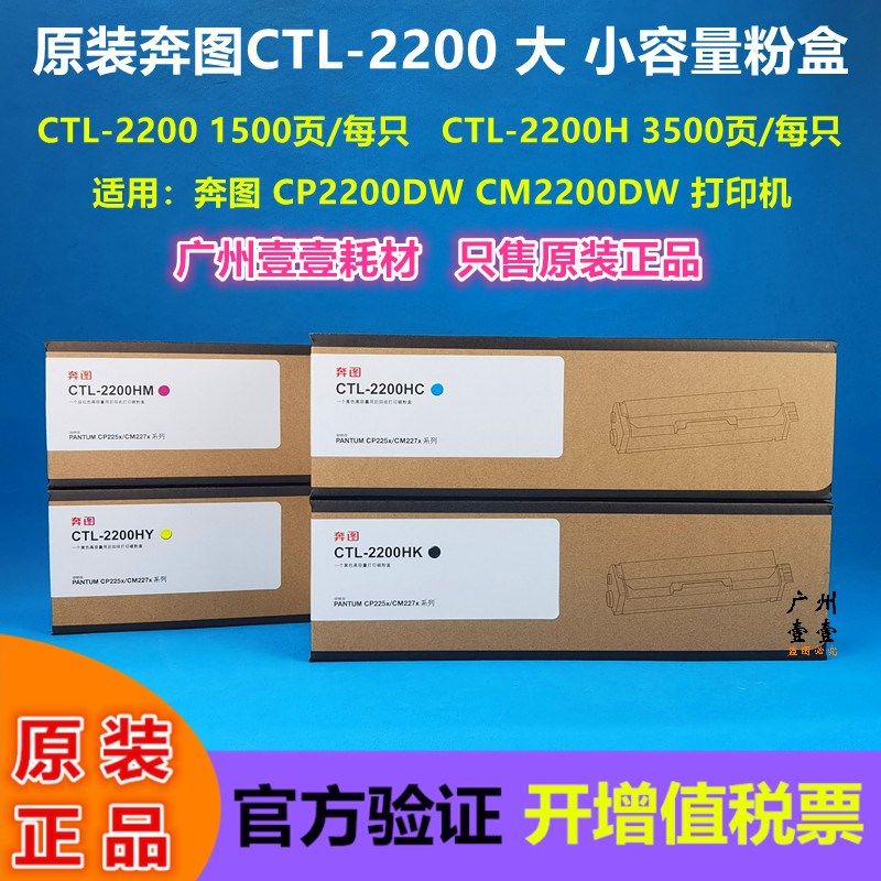 原装 奔图 CTL-2200 H硒鼓CP2250 CM2270ADN 大容量 黑 彩色粉盒