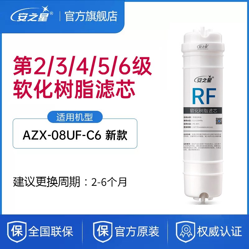 安之星净水器滤芯ZX-08UF-C净水机家用直饮过滤超滤活性炭PP棉