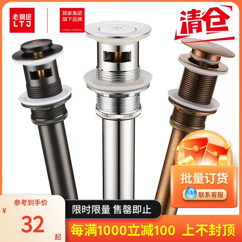 老铜匠洗手盆下水器洗脸盆台盆洗手池排水下水管配件洗面盆漏水塞