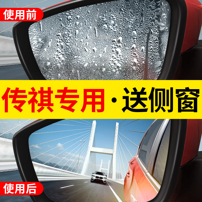 汽车后视镜防雨贴膜适用传祺GS3/GS4/GS5/GS7/GS8/GA4/GA6/GA8/GM