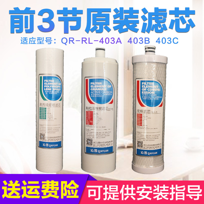 沁园净水器滤芯QR-RL-2D1C1D/B/RL-3/C/B/D/C