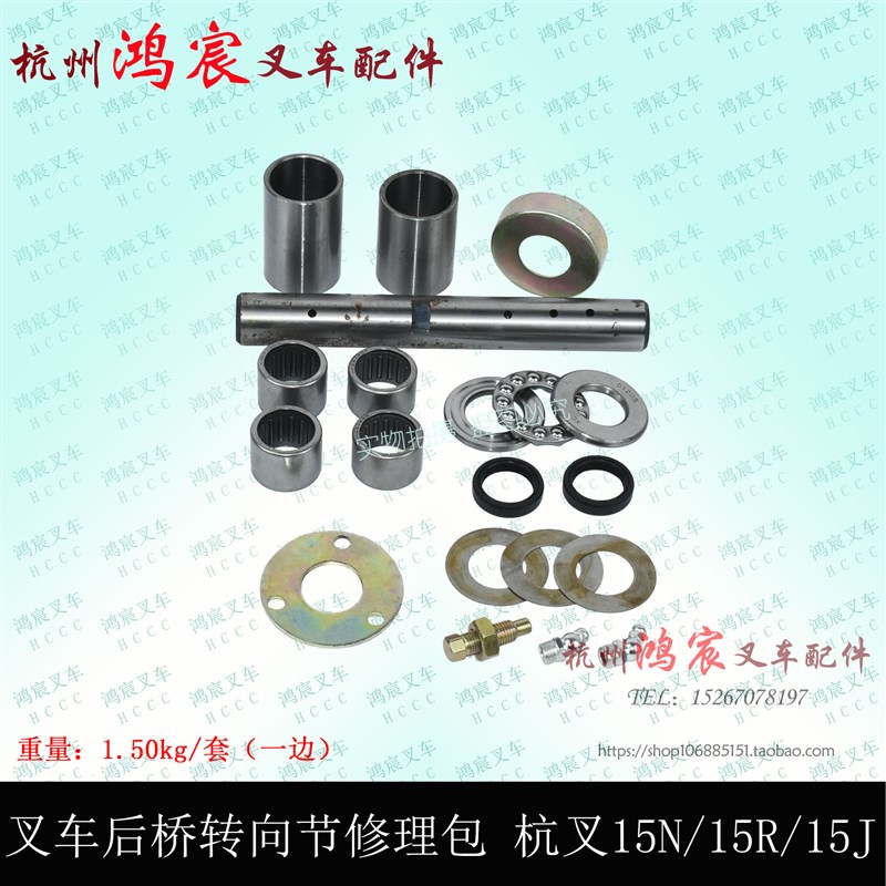叉车立轴大王针羊角 转向节 转向后桥主销修理包 杭叉15N 15R 15J