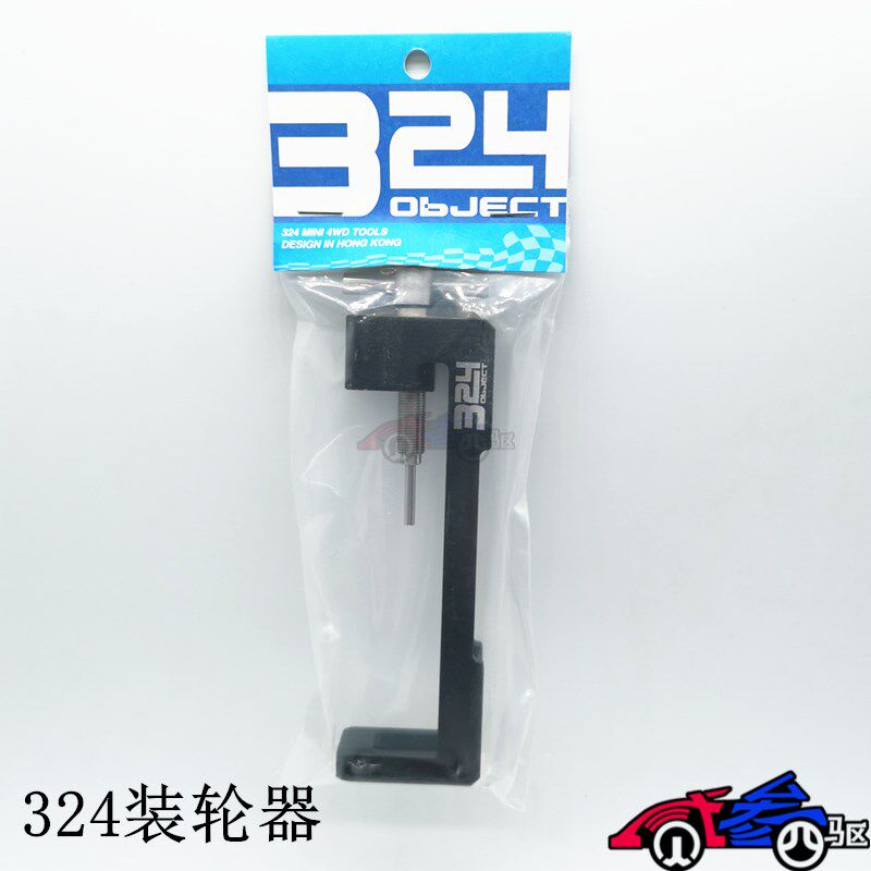 324四驱车工具 装胎器 装轮器 上下可调节 顶针有凹槽可替换 实用