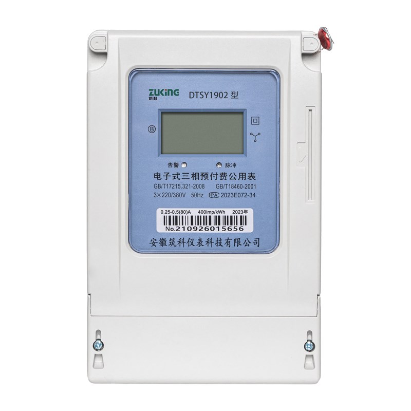 筑科三相公用电表ic智能预付费插卡三线农田浇灌机井四线3v