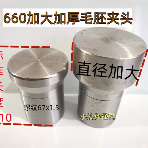 数控660加大加厚加长毛胚夹头  660毛胚夹头 660加大夹头