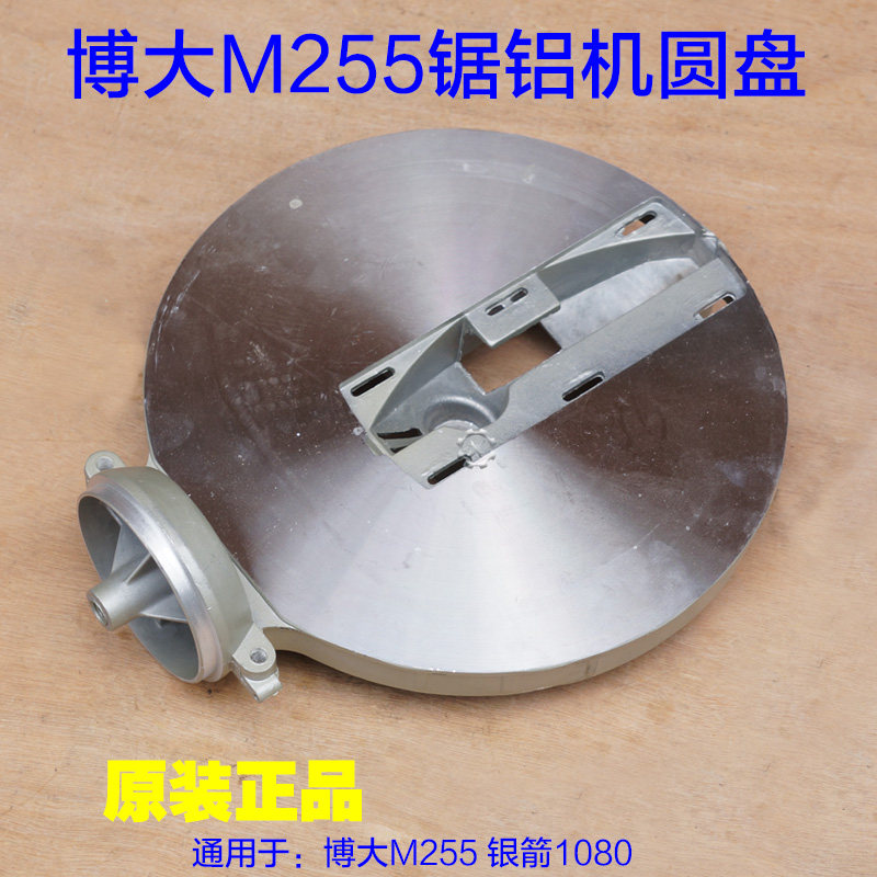 博大M255锯铝机 10寸切割机圆盘 底盘转盘铝件齿轮锯银箭1080配件