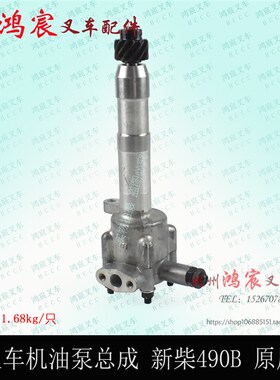 叉车机油泵总成490B 新昌新柴490B机油泵 杭叉合力2-3.5T叉车