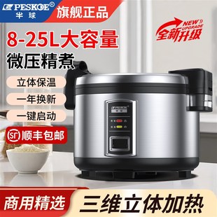 40人超大电饭锅酒店食堂饭店专用 半球商用电饭煲大容量10 20L