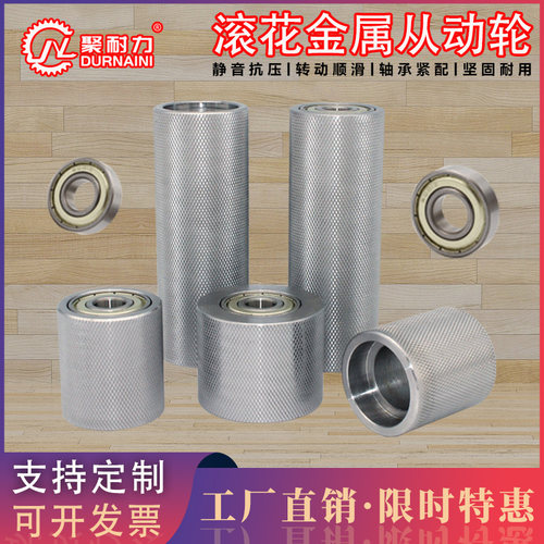 流水线网纹压花无动力滚筒滚花从动铁轮砂带机双轴承输送机金属轮