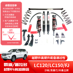 霸道LC120普拉多LC150酷路泽FJ黑曼巴科曼沙蜥氮气升高2寸减震器