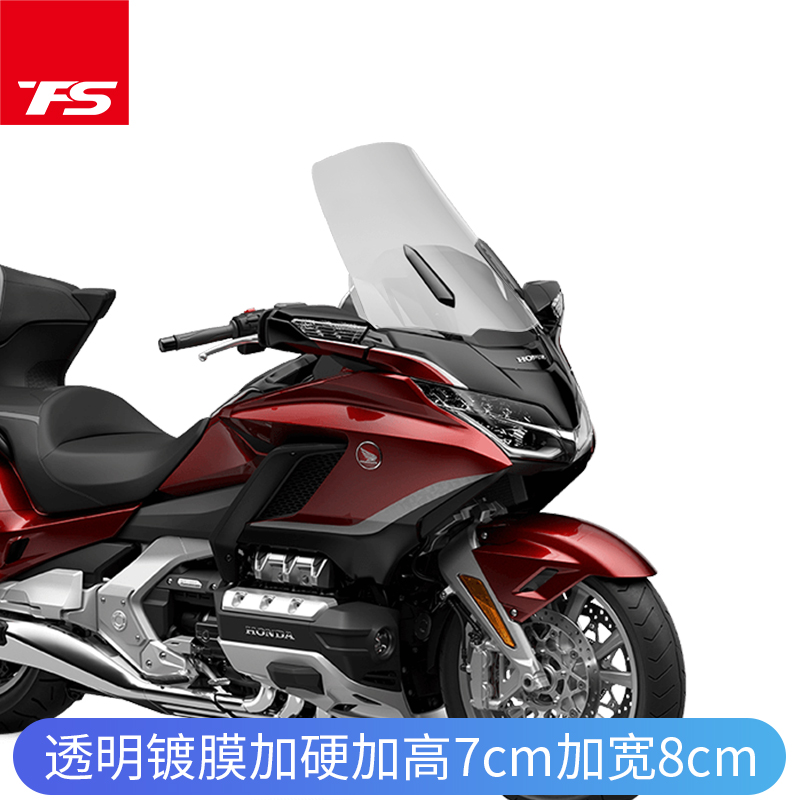 适用高清踏板金翼GL10玻璃改装风挡加高加宽前挡风护胸挡雨板