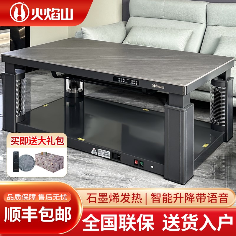 火焰山贵州新款客厅升降取暖桌子电暖桌家用烤火桌茶几一体多功能