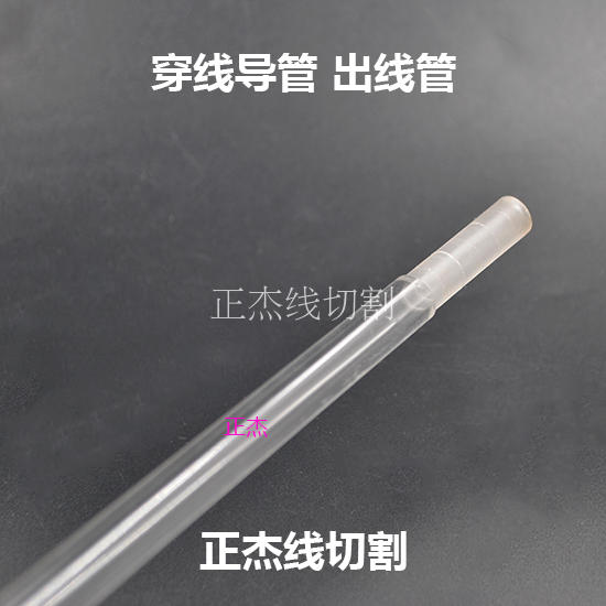 线切割配件苏三光沙迪克慢走丝穿线管穿丝导管出线管导丝管出丝管